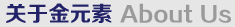 走進(jìn)歐美格