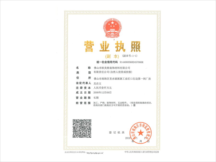 營(yíng)業(yè)執(zhí)照